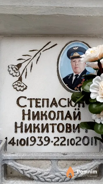 Степасюк Николай Никитович