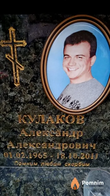 Кулаков Александр Александрович