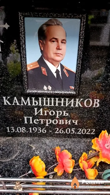 Камышников Игорь Петрович