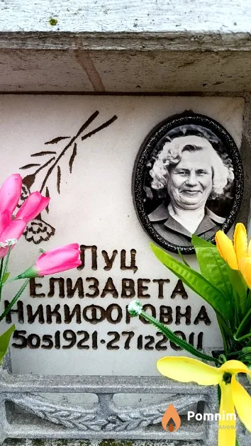 Луц Елизавета Никифоровна