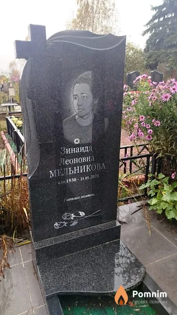 Мельникова Зинаида Леоновна
