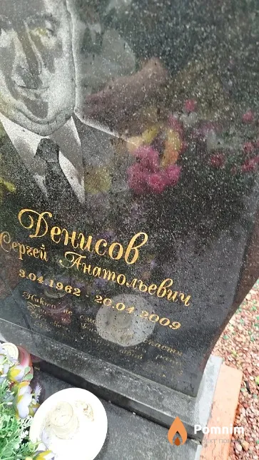Денисов Сергей Анатольевич