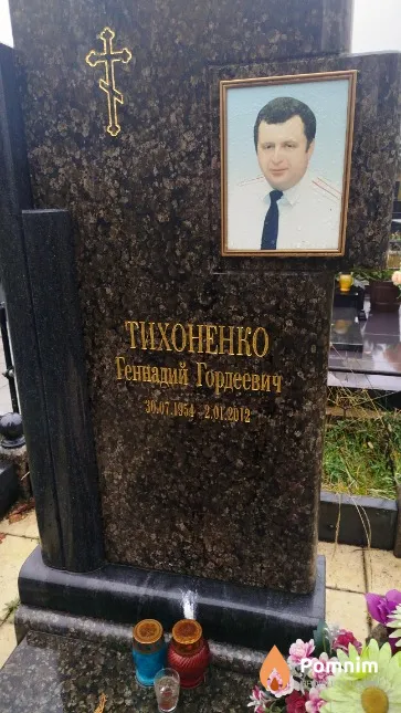 Тихоненко Геннадий Гордеевич