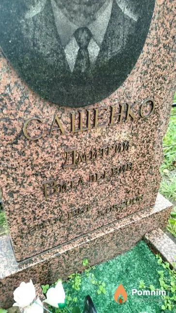 Сашенко Дмитрий Витальевич
