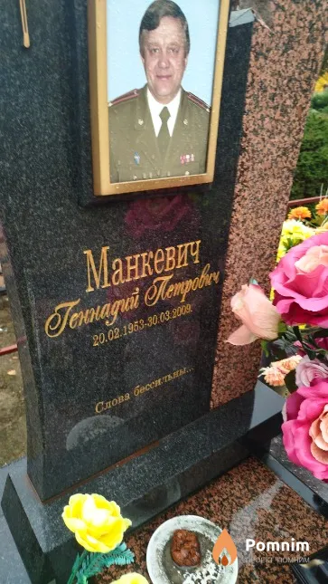 Манкевич Геннадий Петрович