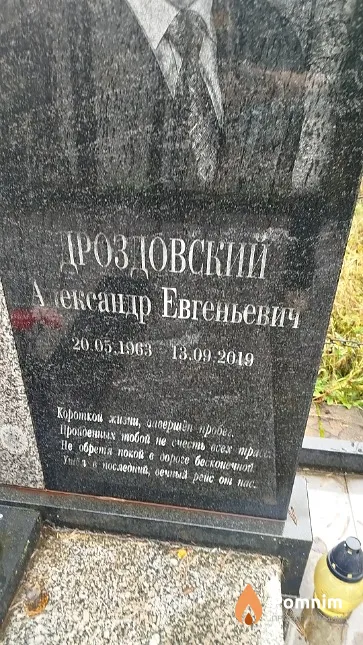 Дроздовский Александр Евгеньевич
