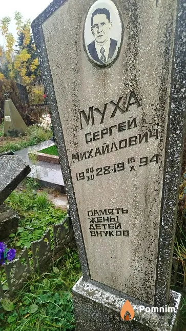 Myxa Сергей Михайлович