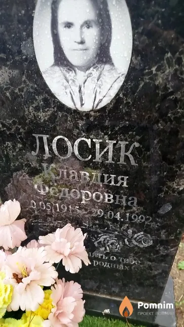 Лосик Клавдия Фёдоровна