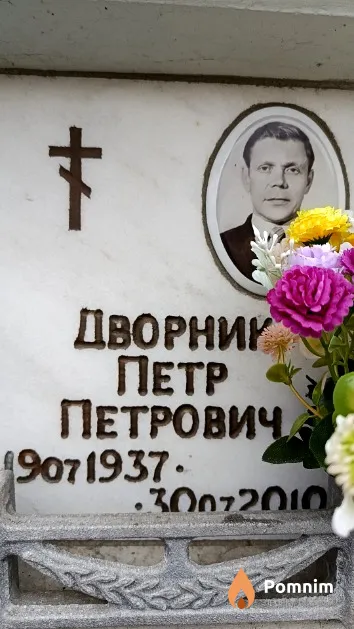 Дворник Петр Петрович