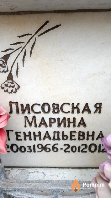 Лисовская Марина Геннадьевна