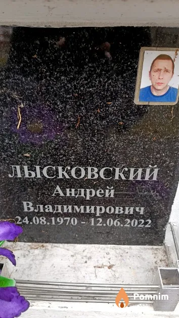 Лысковский Андрей Владимирович