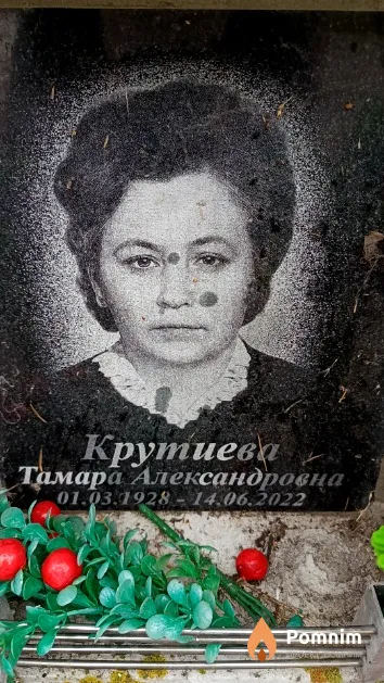 Крутиева Тамара Александровна