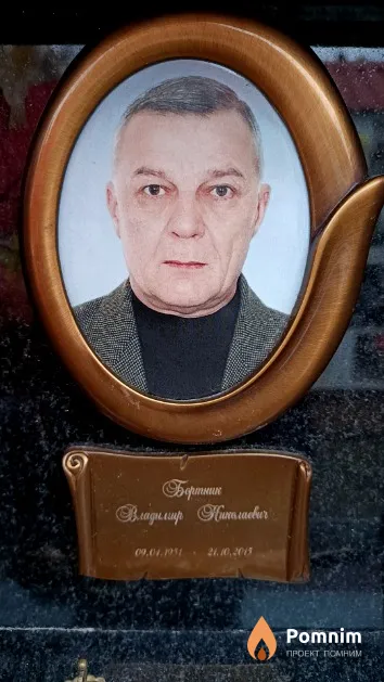 Бортник Владимир Николай