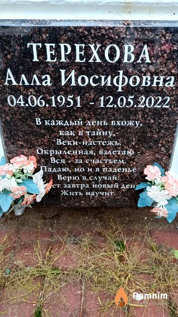 Терехова Алла Иосифовна