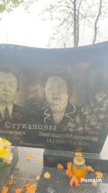Стуканова Зинаида Федоровна