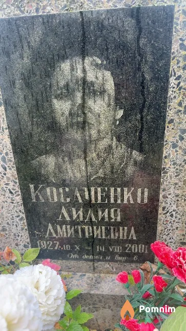 Косаченко Лилия Дмитриевна