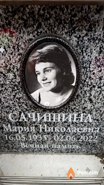 Сачишина Мария Николаевна