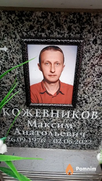 Кожевников Максим Анатольевич