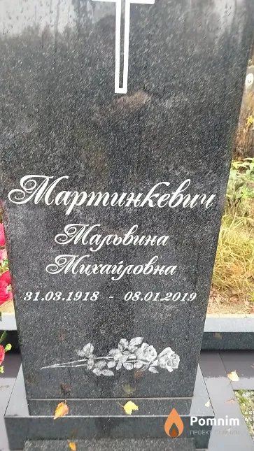 Mapтинкевич Мальвина Mихайловна