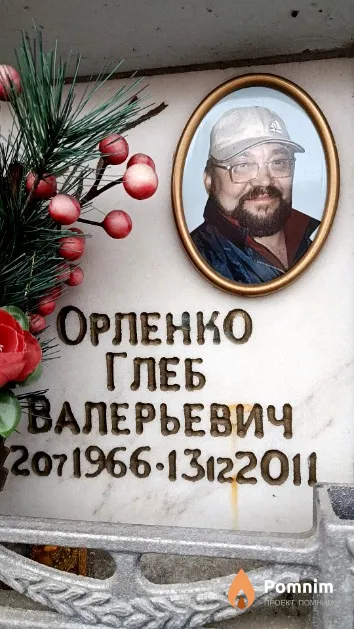 Орленко Глеб Валерьевич