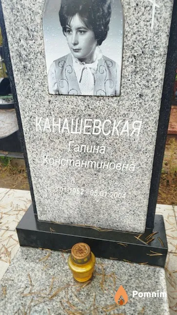 Канашевская Галина Константиновна