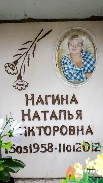 Нагина Наталья Викторовна
