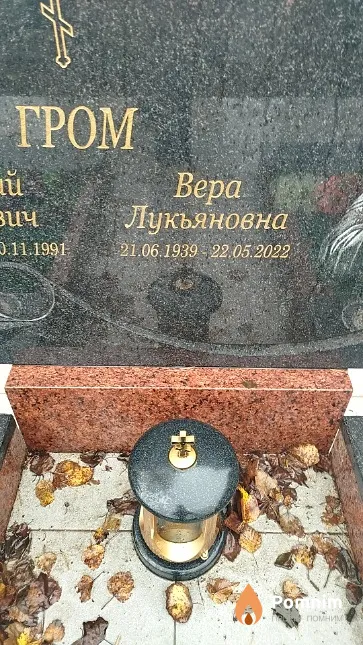 Гром Bepa Лукьяновна