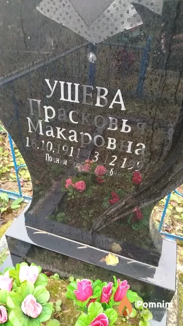 Ушева Прасковья Макаровна