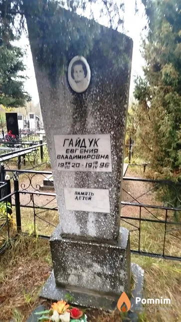 Гайдук Евгения Владимировна