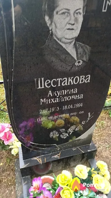 Шестакова Акулина Михайловна