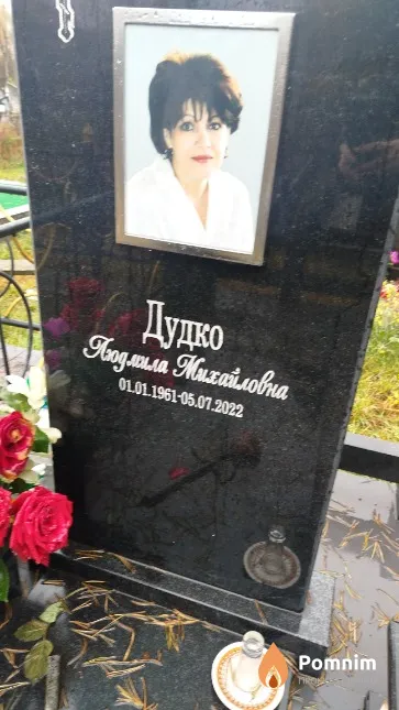Дудко Людмила Михайловна