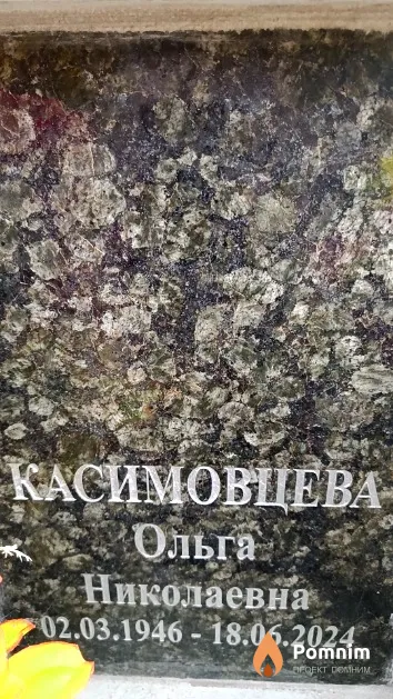 Касимовцева Ольга Николаевна