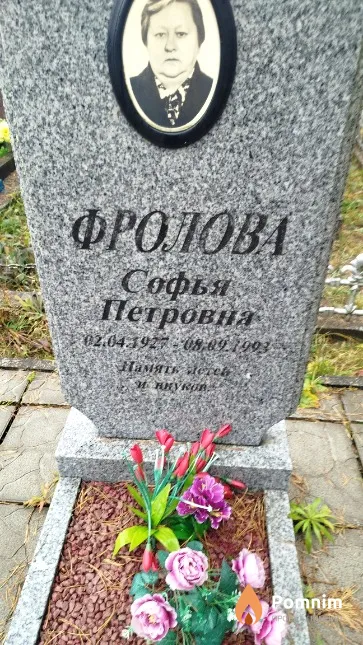 Фролова Софья Петровня