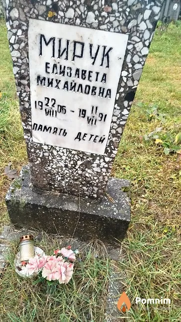 Мирук Елизавета Михайловна