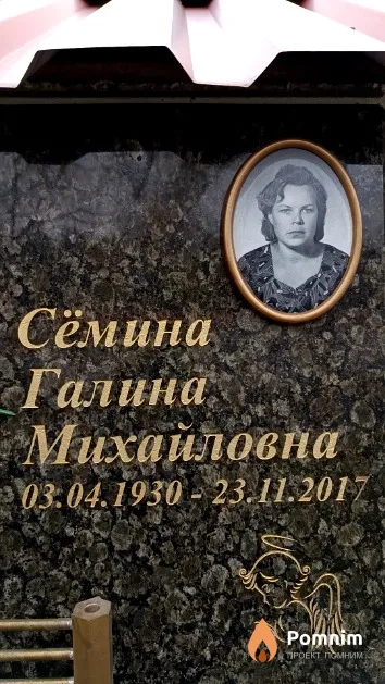 Сёмина Галина Михайловна