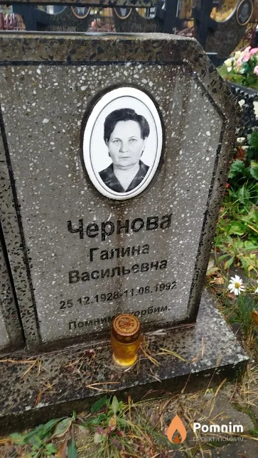 Чернова Галина Васильевна