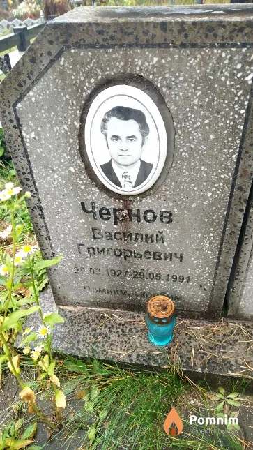 Чернов Василий Григорьевич