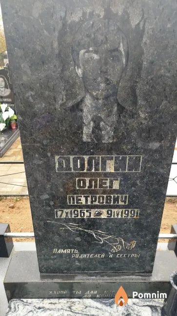 Долгий Олег Петрович