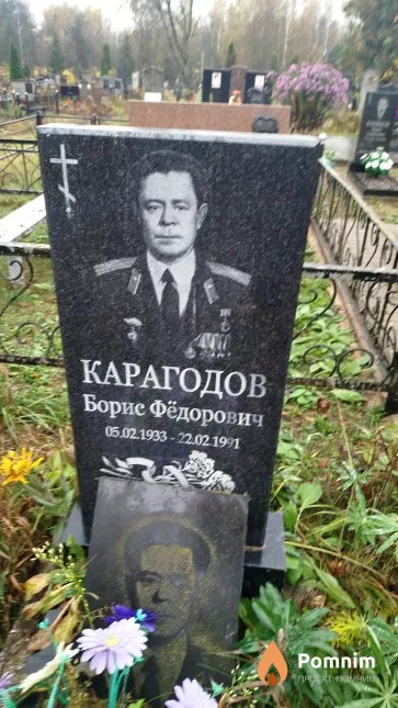 Карагодов Борис Фёдорович