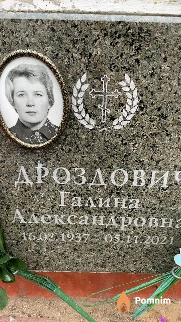 Дроздович Галина Александровна