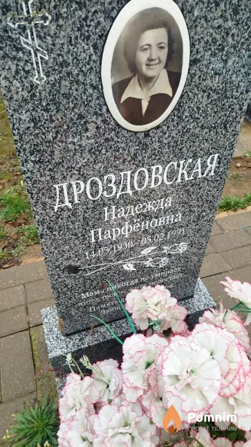 Дроздовская Надежда Парфёновна