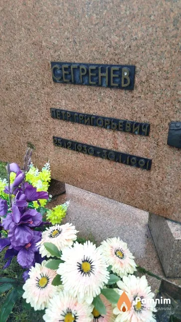 Сергеев Пётр Григорьевич