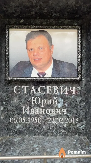 Стасевич Юрий Иванович