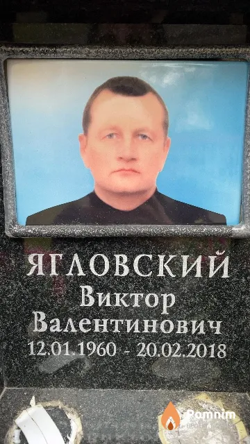 Ягловский Виктор Валентинович