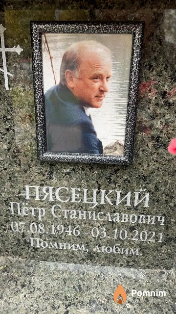 Пясецкий Пётр Станиславович