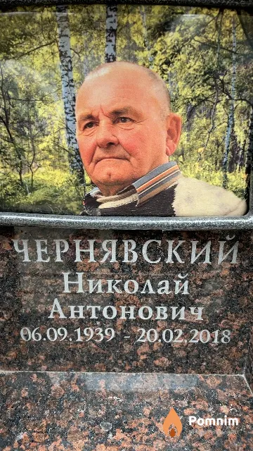 Чернявский Николай Антонович