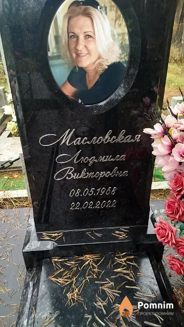 Maсловская Людмила Викторовна