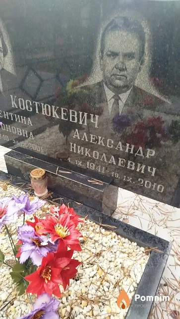 Костюкевич Александр Николаевич