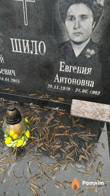 Шило Евгения Антоновна