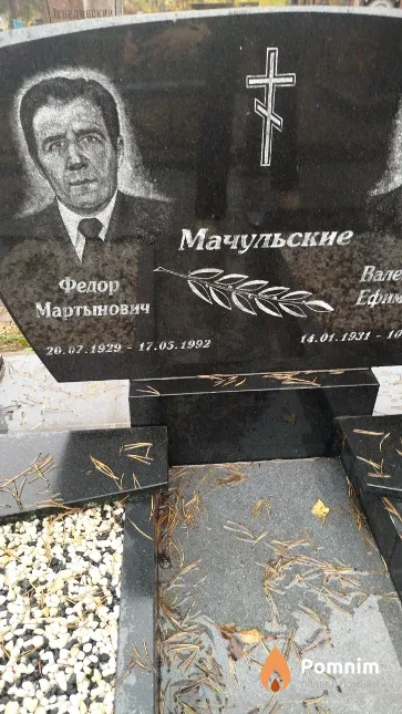 Мачульский Фёдор Мартынович